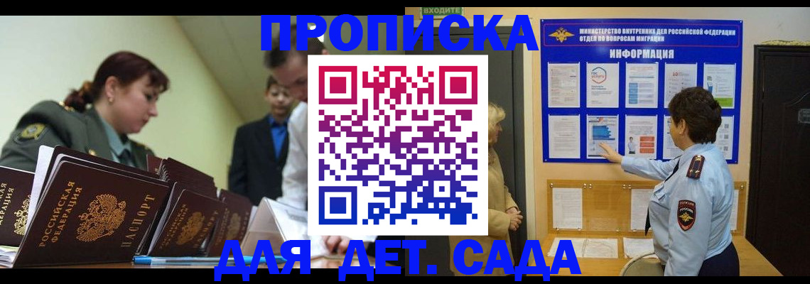 прописка для военкомата в Междуреченске