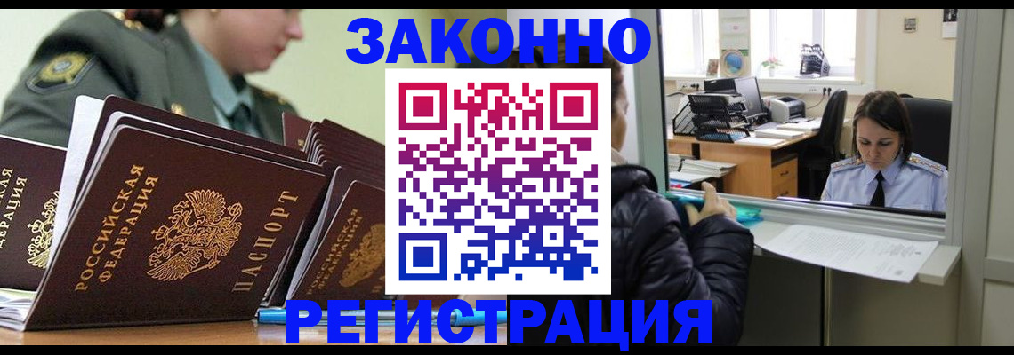 временная регистрация адрес в Междуреченске