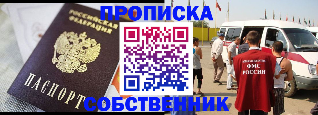прописка иностранных граждан в Междуреченске