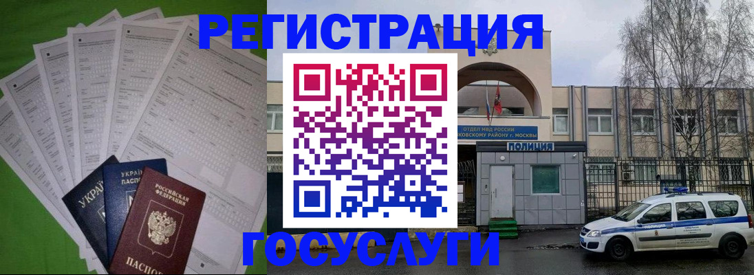 прописка в Междуреченске