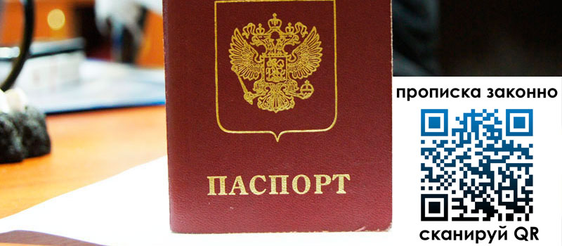 регистрация в Междуреченске прописка в Междуреченске